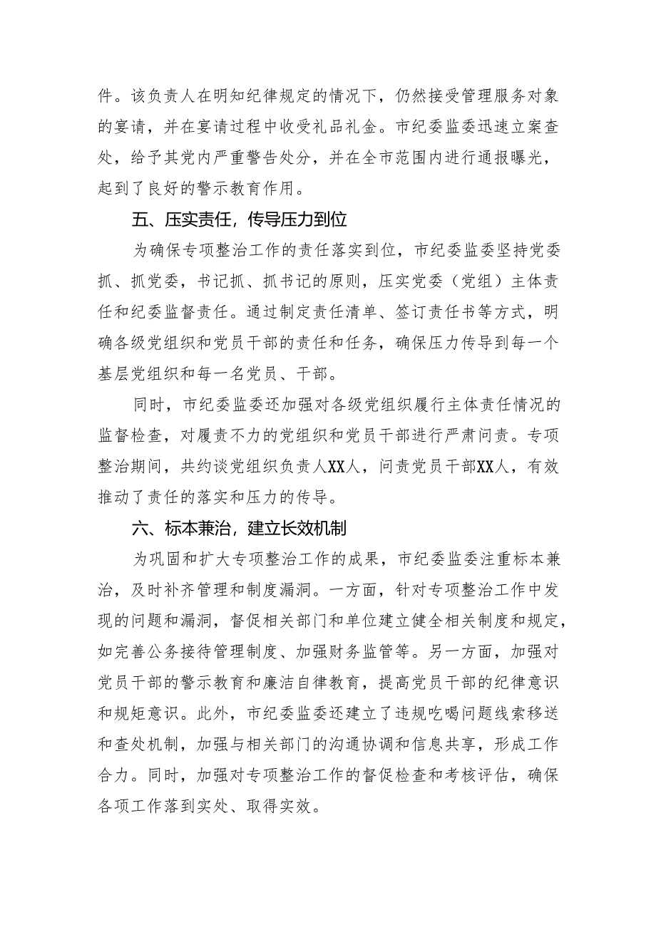全市违规吃喝专项整治工作情况总结（2165字）.docx_第3页