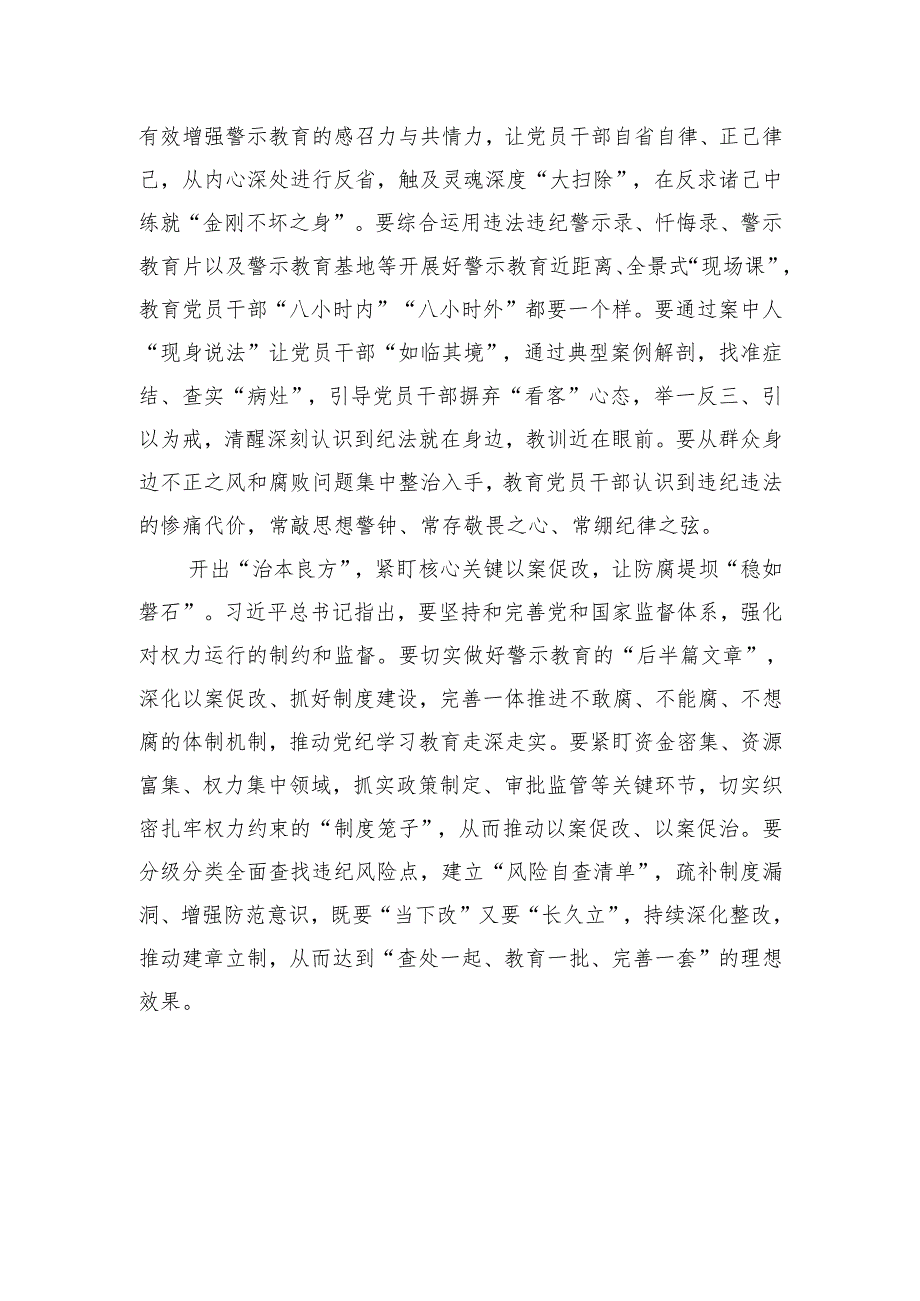 精准“把脉问诊”抓实警示教育.docx_第2页