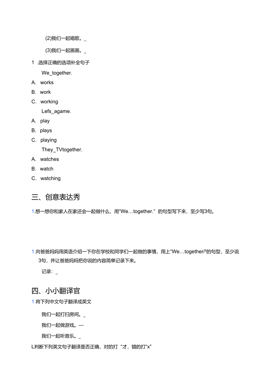 冀教版一年级下册Lesson 18课后作业.docx_第2页