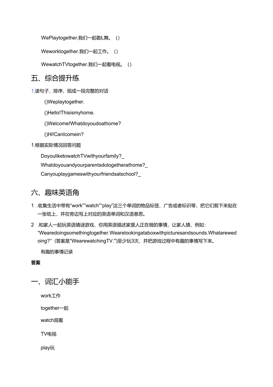 冀教版一年级下册Lesson 18课后作业.docx_第3页