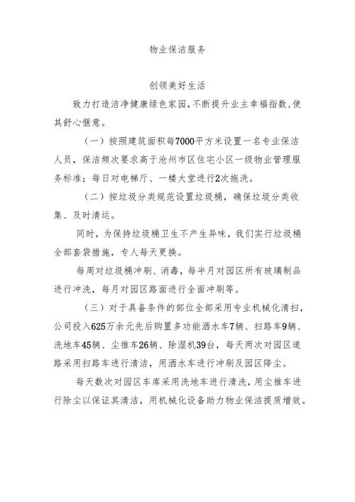物业保洁服务.docx