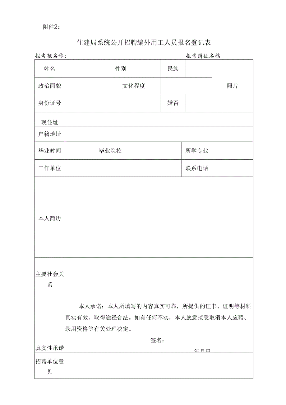 余姚市路灯管理处公开招聘编外用工报名登记表.docx_第1页