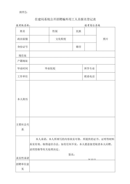 余姚市路灯管理处公开招聘编外用工报名登记表.docx