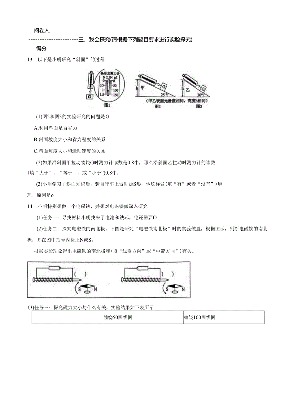 山东省牡丹区2023-2024学年六年级上学期期末科学试题.docx_第2页