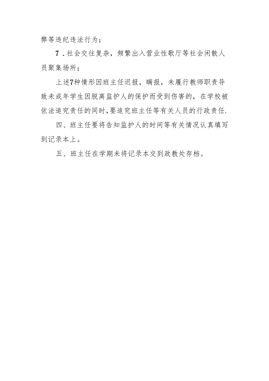 学校安全工作告知制度.docx_第2页