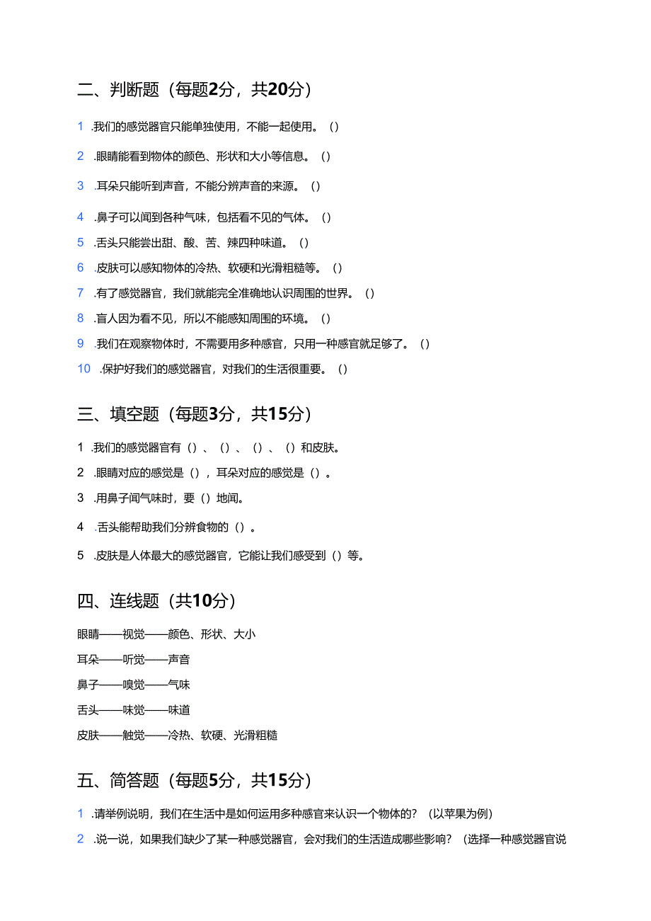 教科版二年级下册《通过感官来发现》课后作业.docx_第2页