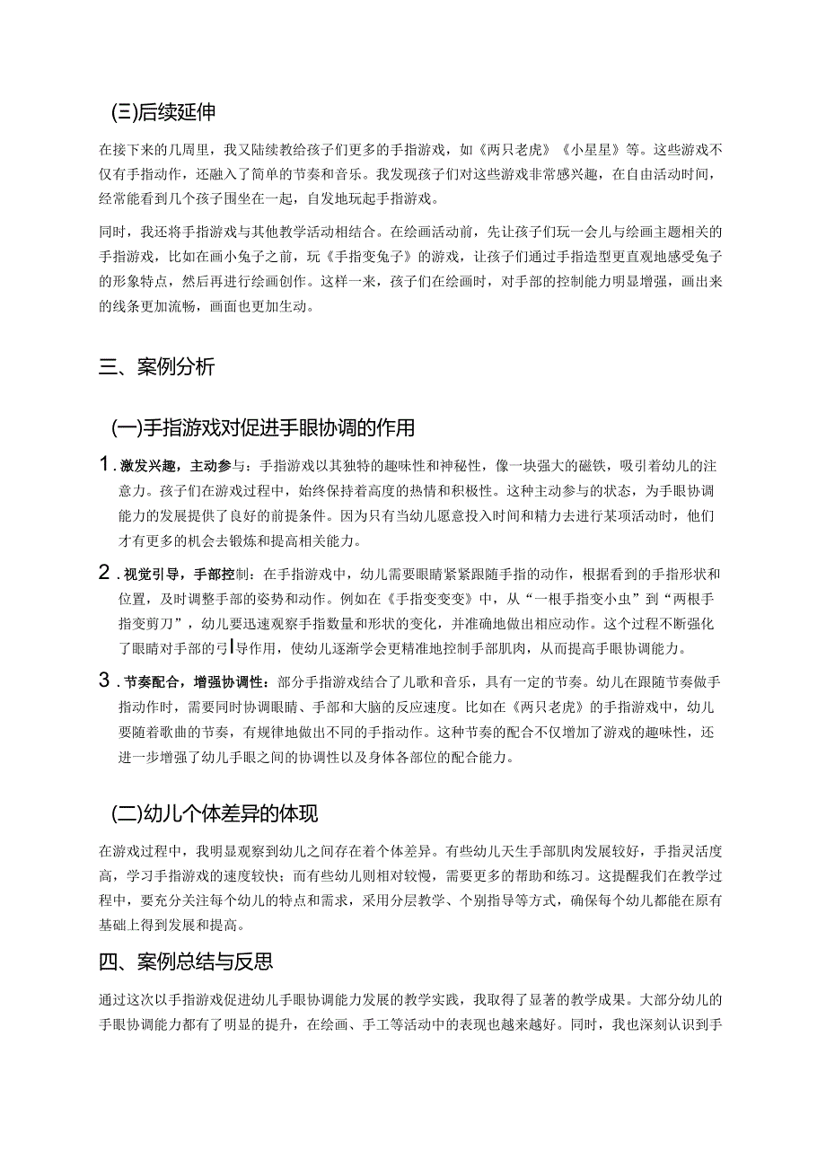 幼儿园中班案例-通过手指游戏促进手眼协调.docx_第2页