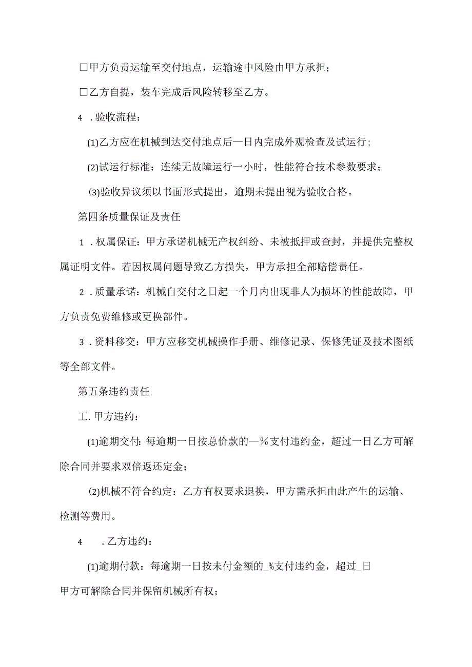机械转让协议范文模板.docx_第3页