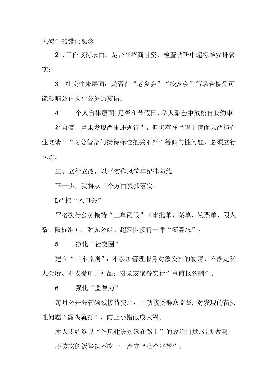 集中整治违规吃喝个人研讨发言范文.docx_第2页