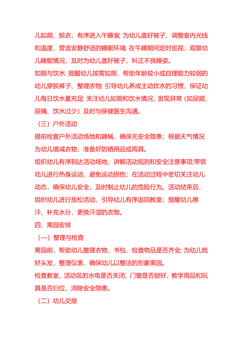 幼师工作流程SOP-企业管理.docx_第3页
