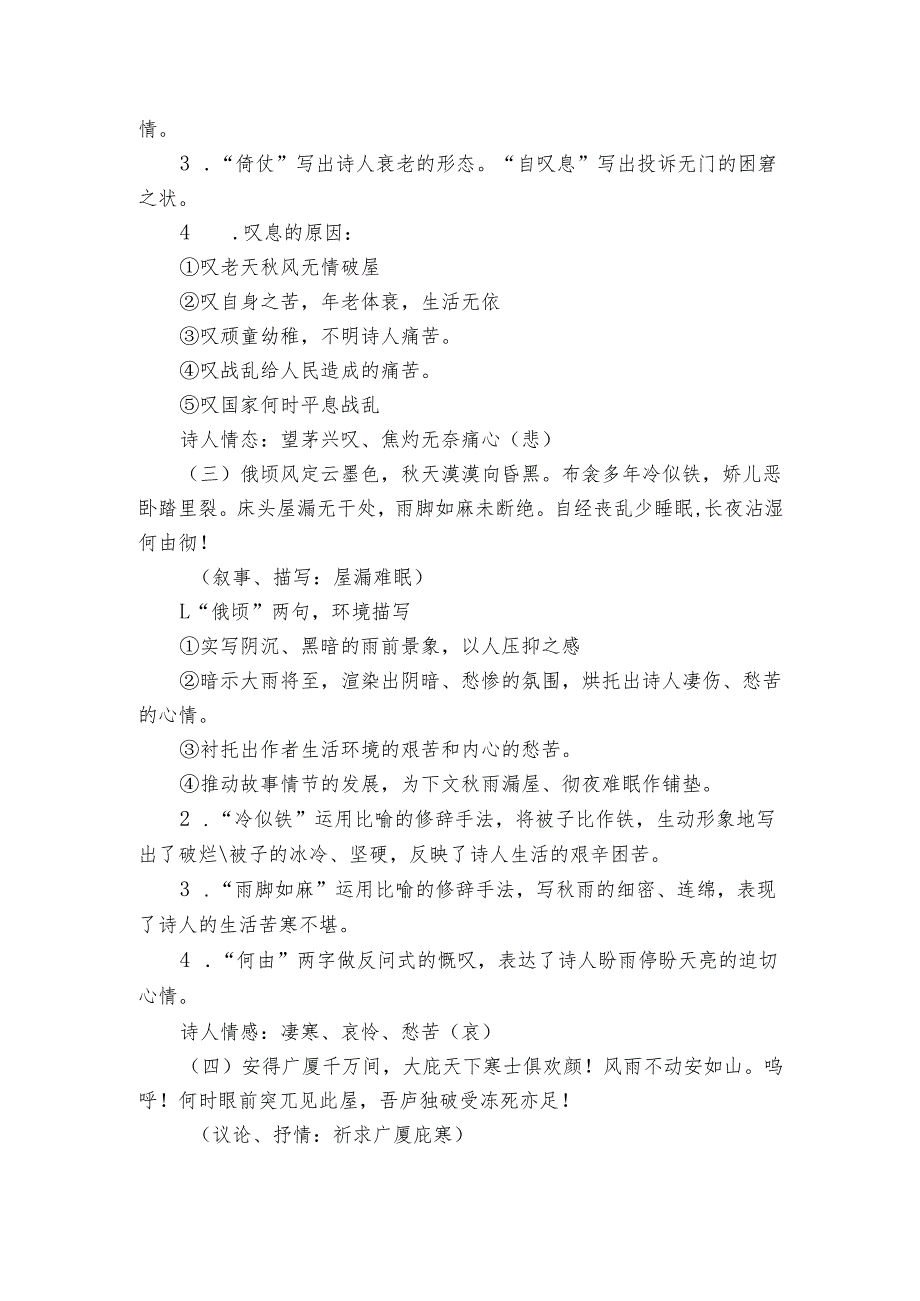 八下24唐诗三首《茅屋为秋风所破歌》知识点梳理 素材.docx_第3页