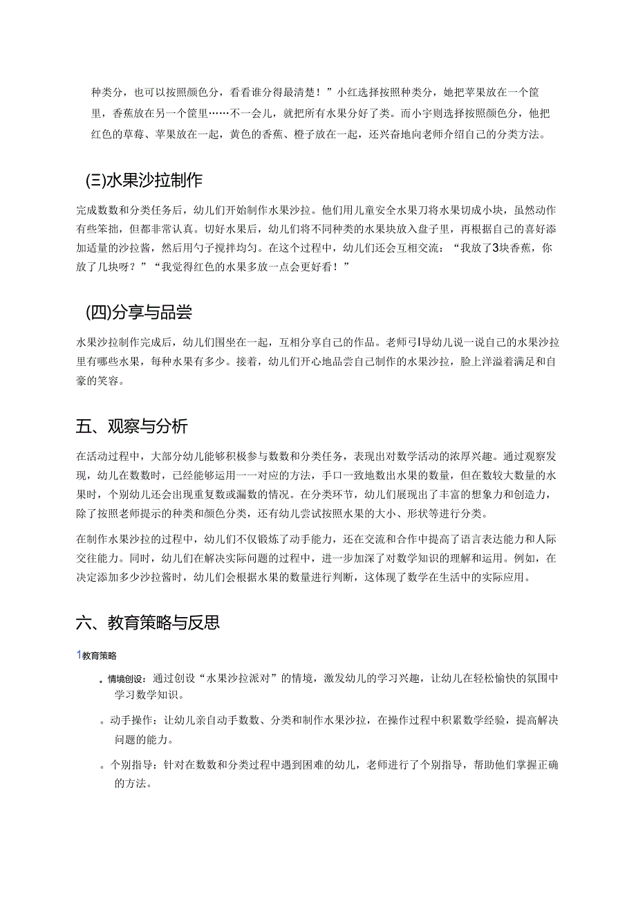 幼儿园中班案例-水果沙拉制作：数数与分类应用.docx_第2页