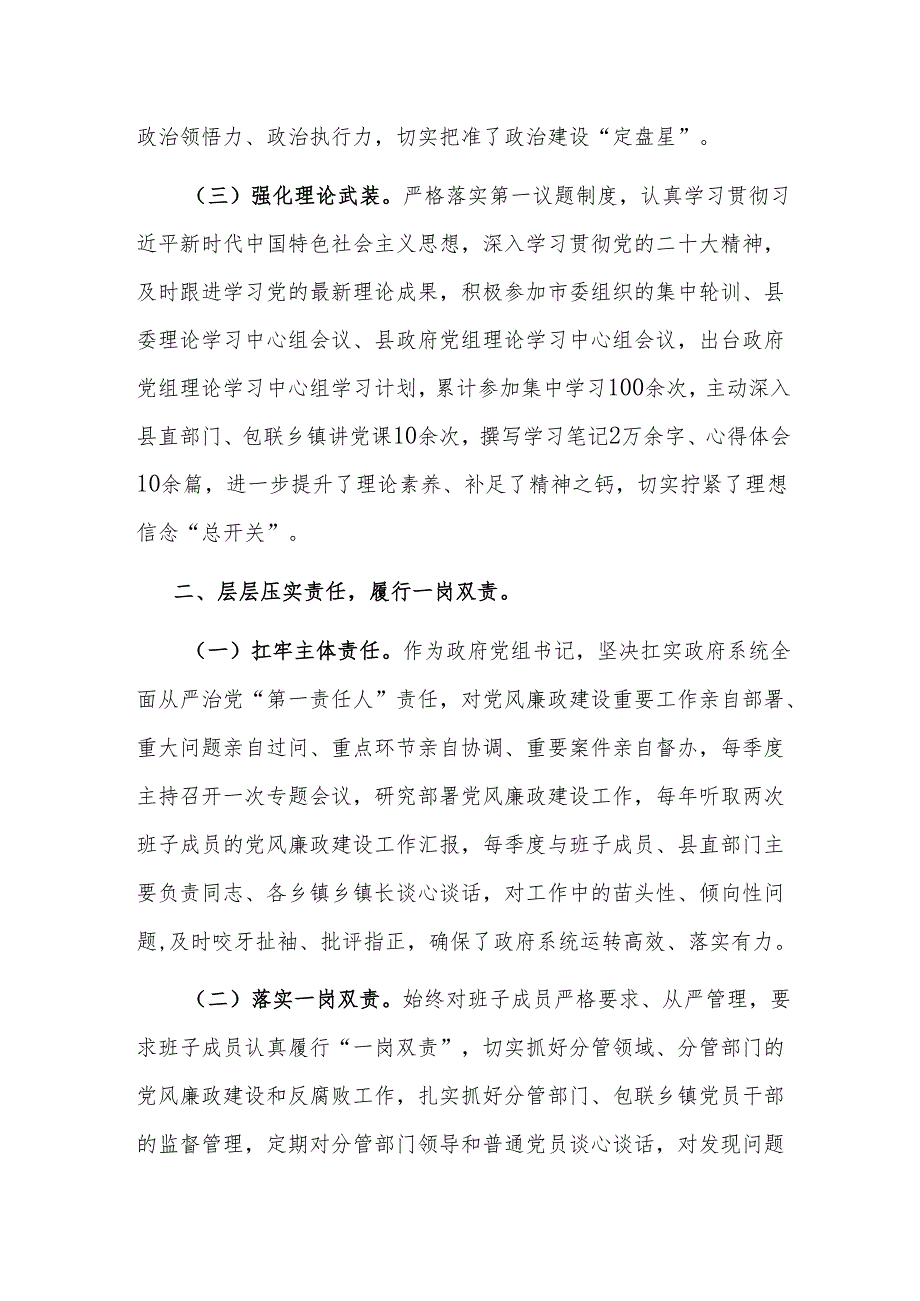 县委常委班子成员2025年上半年履行“一岗双责”情况汇报.docx_第2页