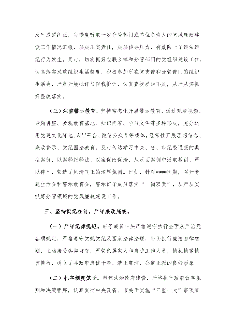 县委常委班子成员2025年上半年履行“一岗双责”情况汇报.docx_第3页