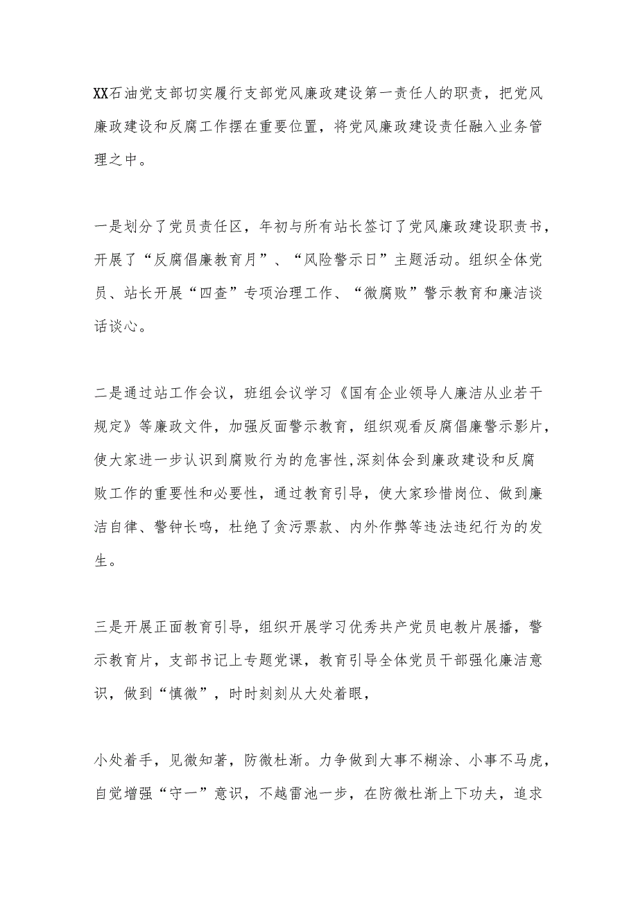 国有企业上半年党建总结.docx_第2页
