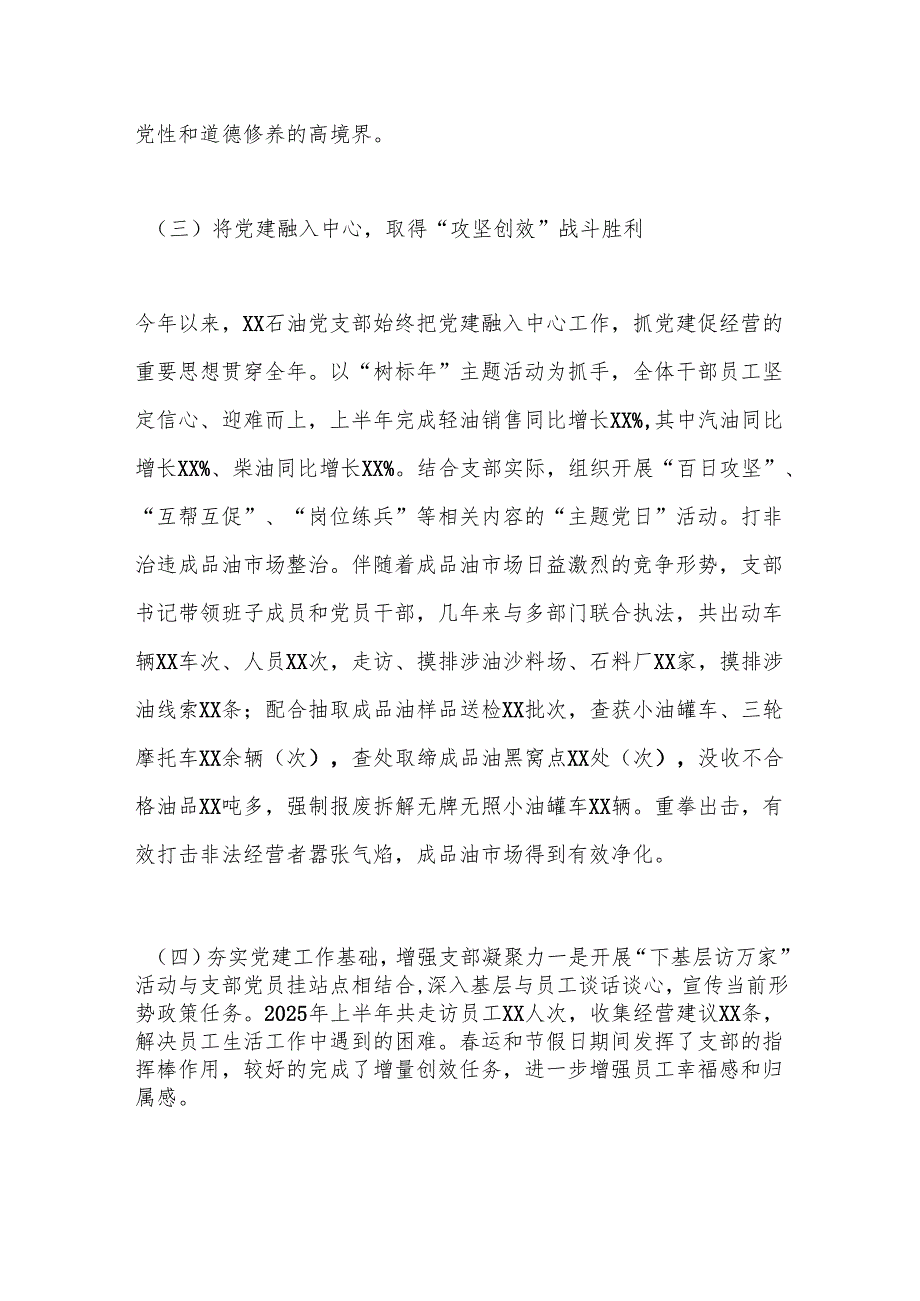 国有企业上半年党建总结.docx_第3页