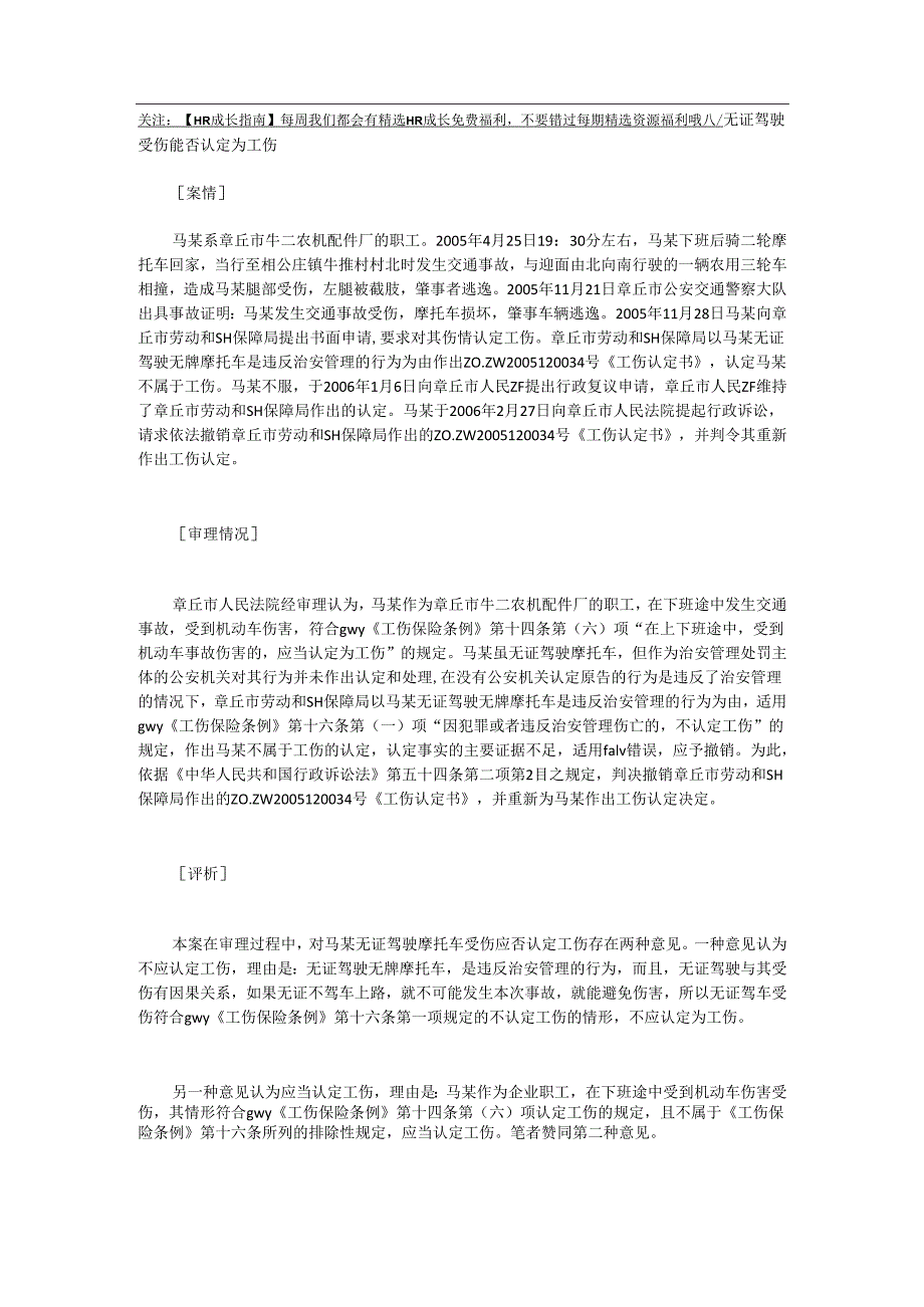 无证驾驶受伤能否认定为工伤.docx_第1页