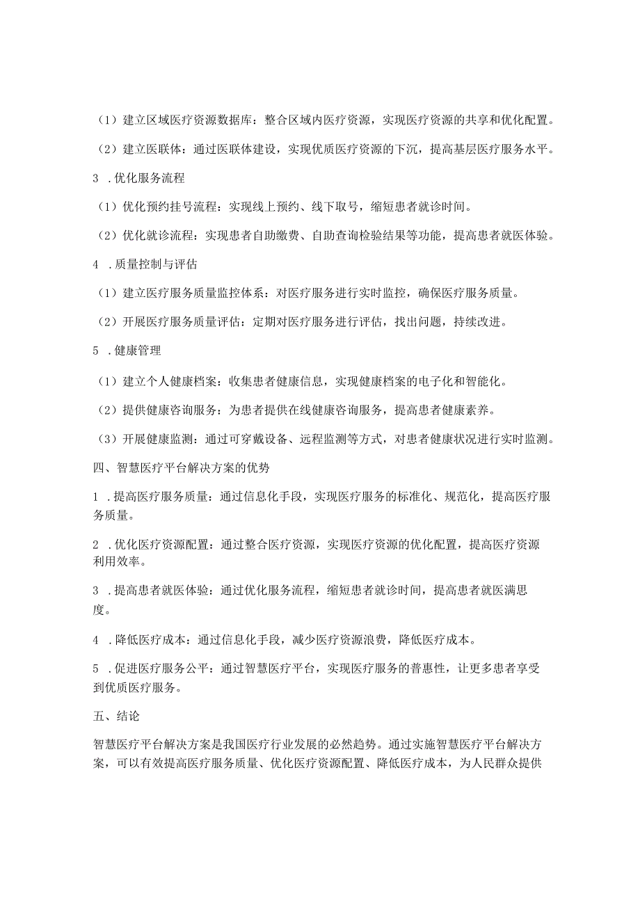 智慧医疗平台解决方案(3篇).docx_第2页
