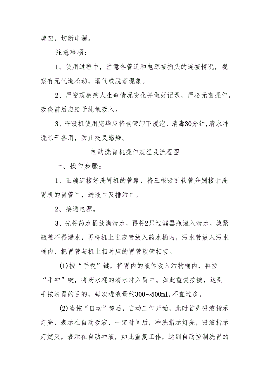 急诊科同步呼吸机、电动洗胃机、心电图机、电动吸引器吸痰法、除颤仪操作规程及流程图.docx_第2页