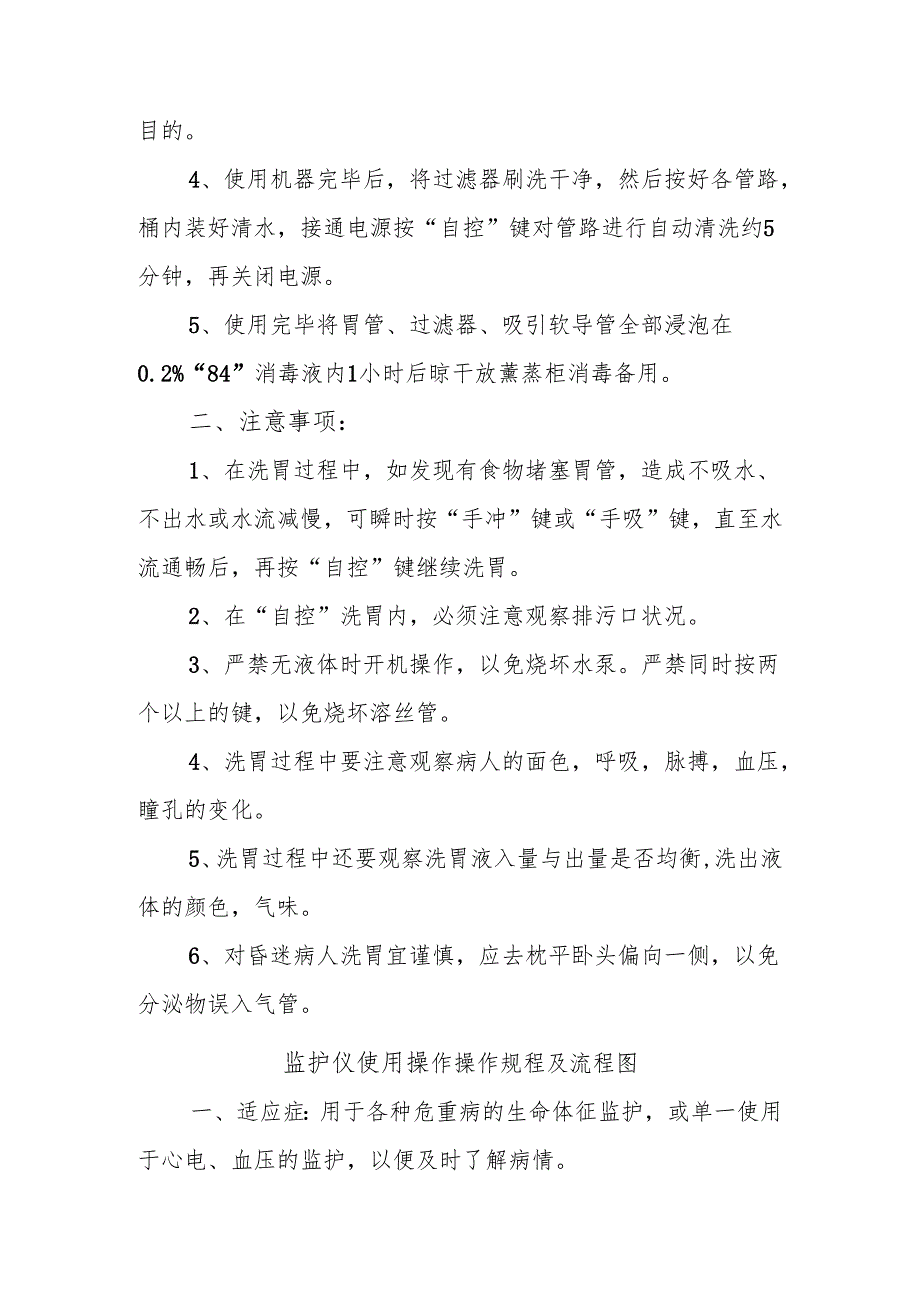 急诊科同步呼吸机、电动洗胃机、心电图机、电动吸引器吸痰法、除颤仪操作规程及流程图.docx_第3页