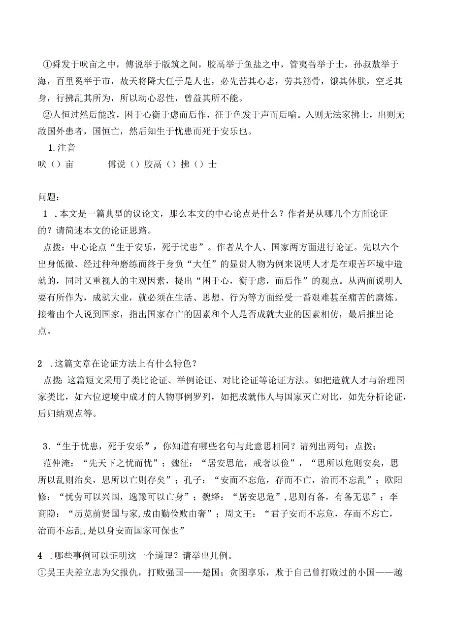 学成教育个性化辅导授课教案课题：《孟子》两章.docx_第2页