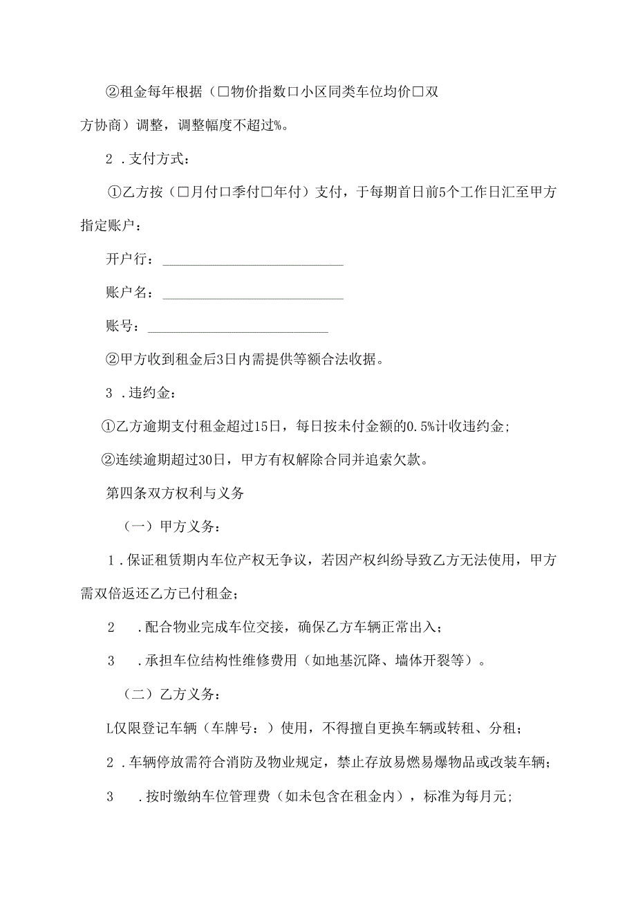 小区车位长租协议模板.docx_第2页