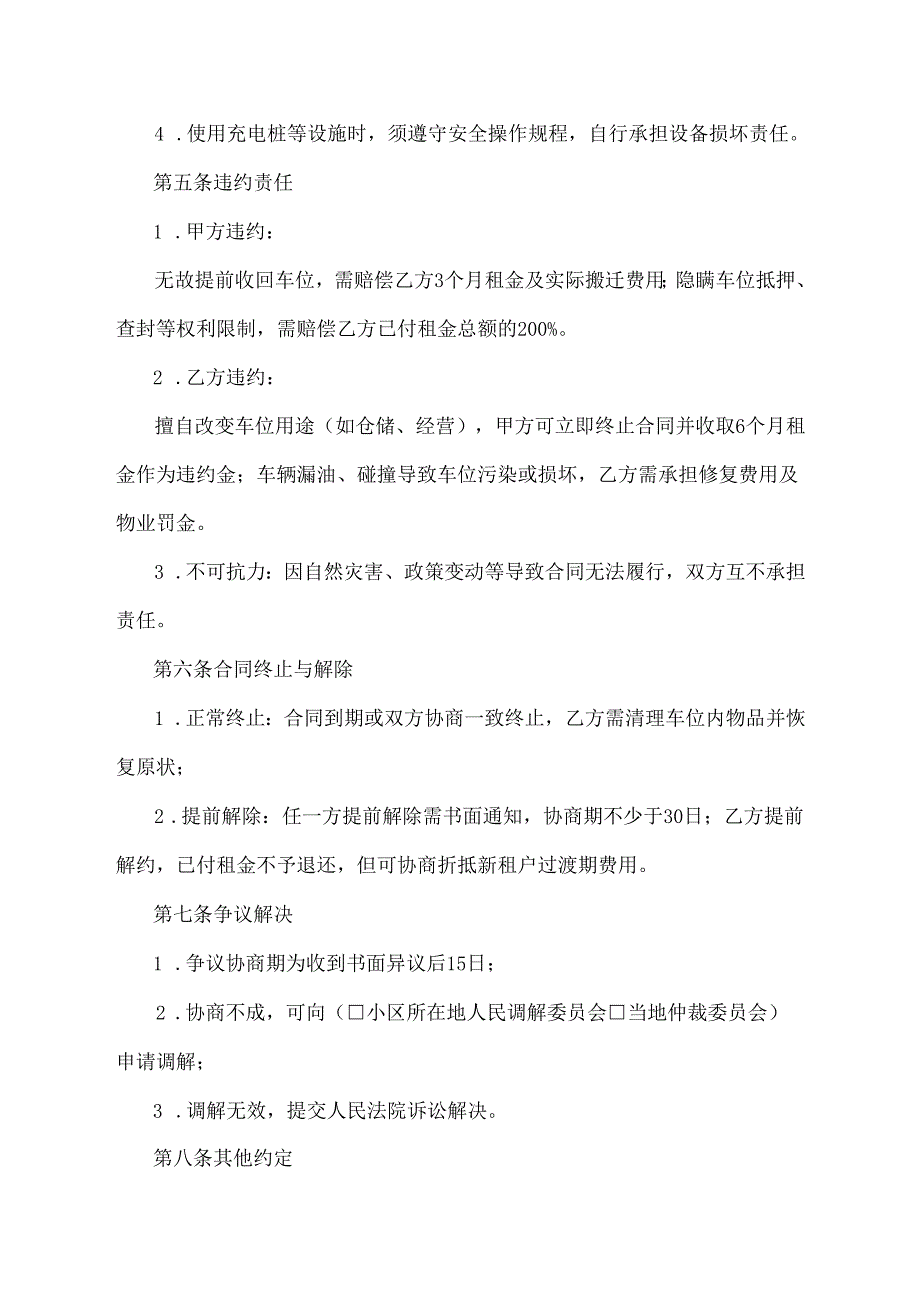 小区车位长租协议模板.docx_第3页