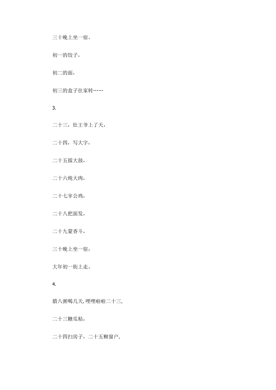 小年谚语精选.docx_第2页