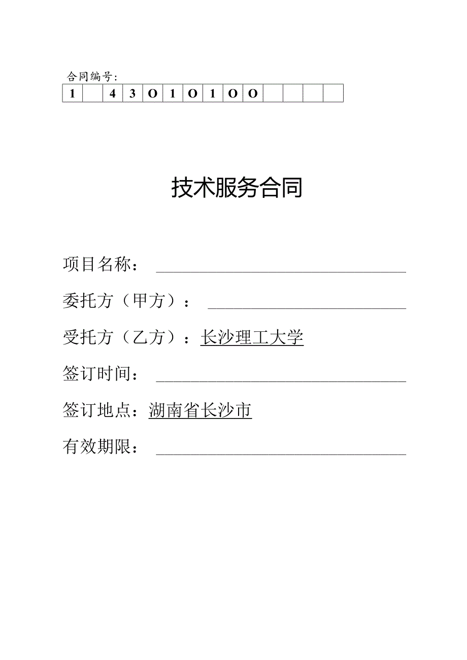 合同编号：.docx_第1页