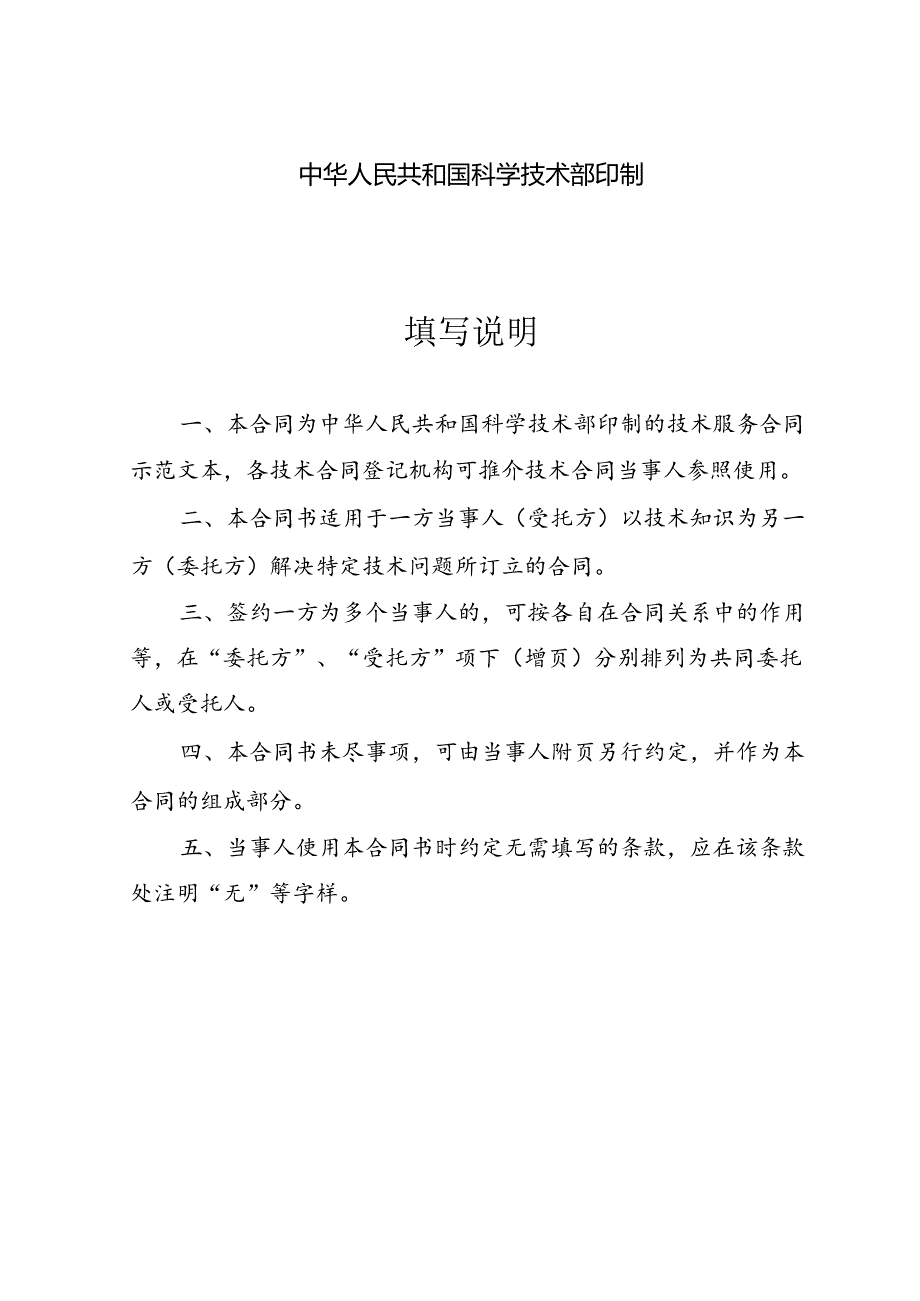 合同编号：.docx_第2页
