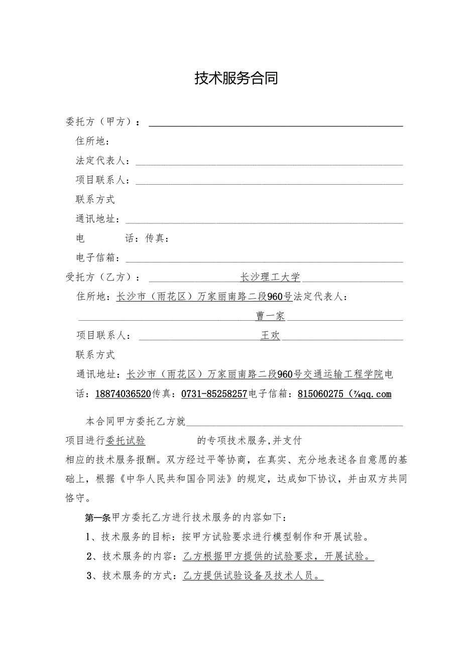合同编号：.docx_第3页