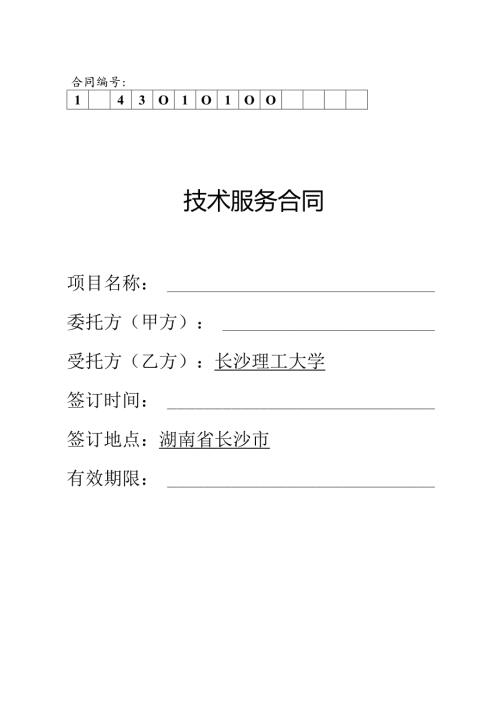 合同编号：.docx