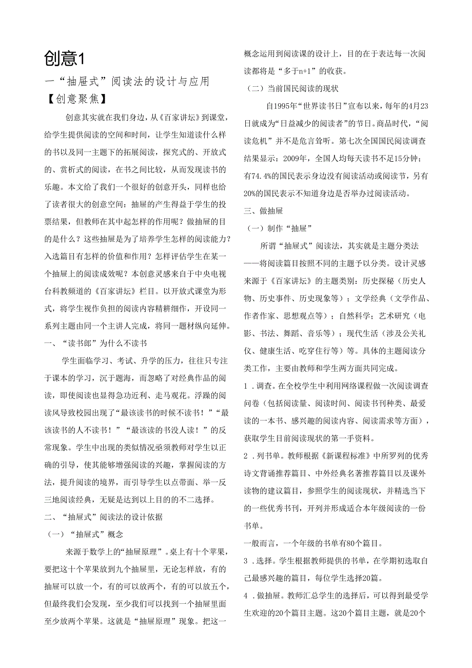 创意教学“抽屉式”阅读法的设计与应用.docx_第1页