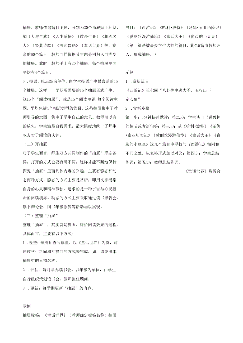 创意教学“抽屉式”阅读法的设计与应用.docx_第2页