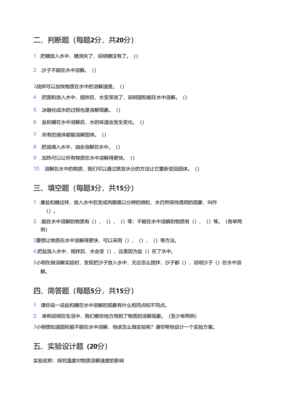 苏教版科学一年级下册《盐和糖哪儿去了》课后作业.docx_第2页