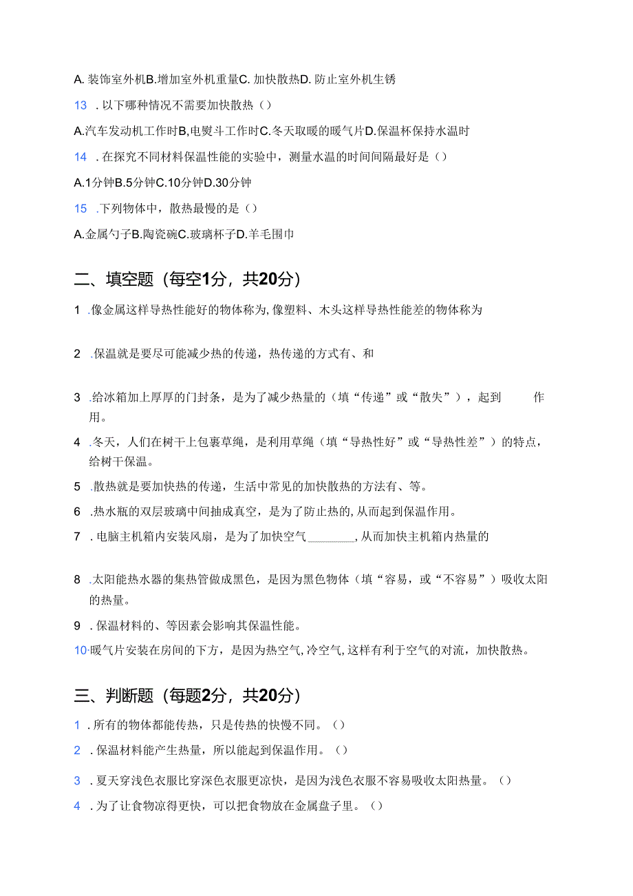 科学五年级上册人教鄂教版《保温和散热》课后作业.docx_第2页