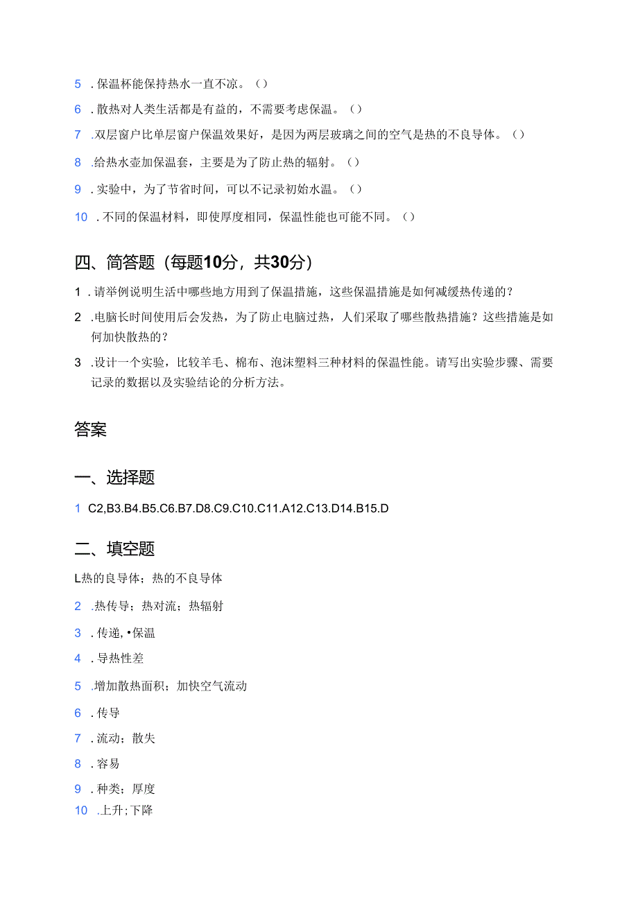 科学五年级上册人教鄂教版《保温和散热》课后作业.docx_第3页