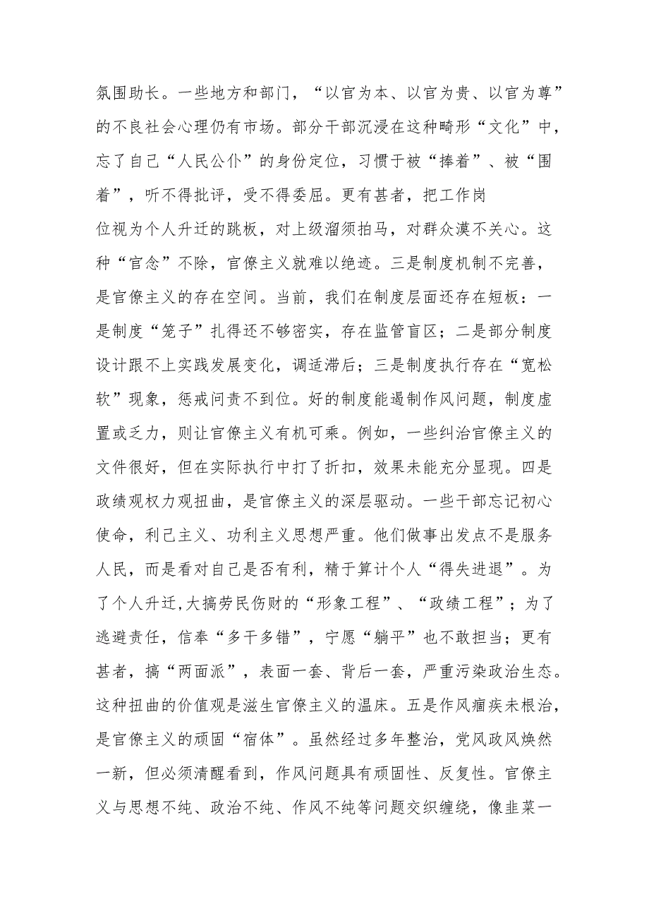 党课：旗帜鲜明反对官僚主义 切实转变作风担当作为.docx_第2页