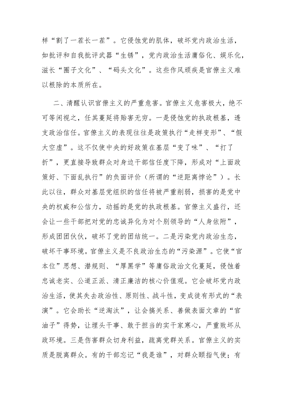 党课：旗帜鲜明反对官僚主义 切实转变作风担当作为.docx_第3页