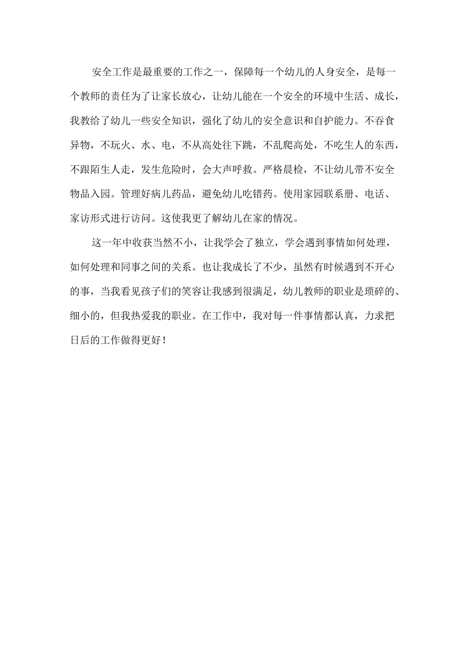 幼教个人工作总结.docx_第2页