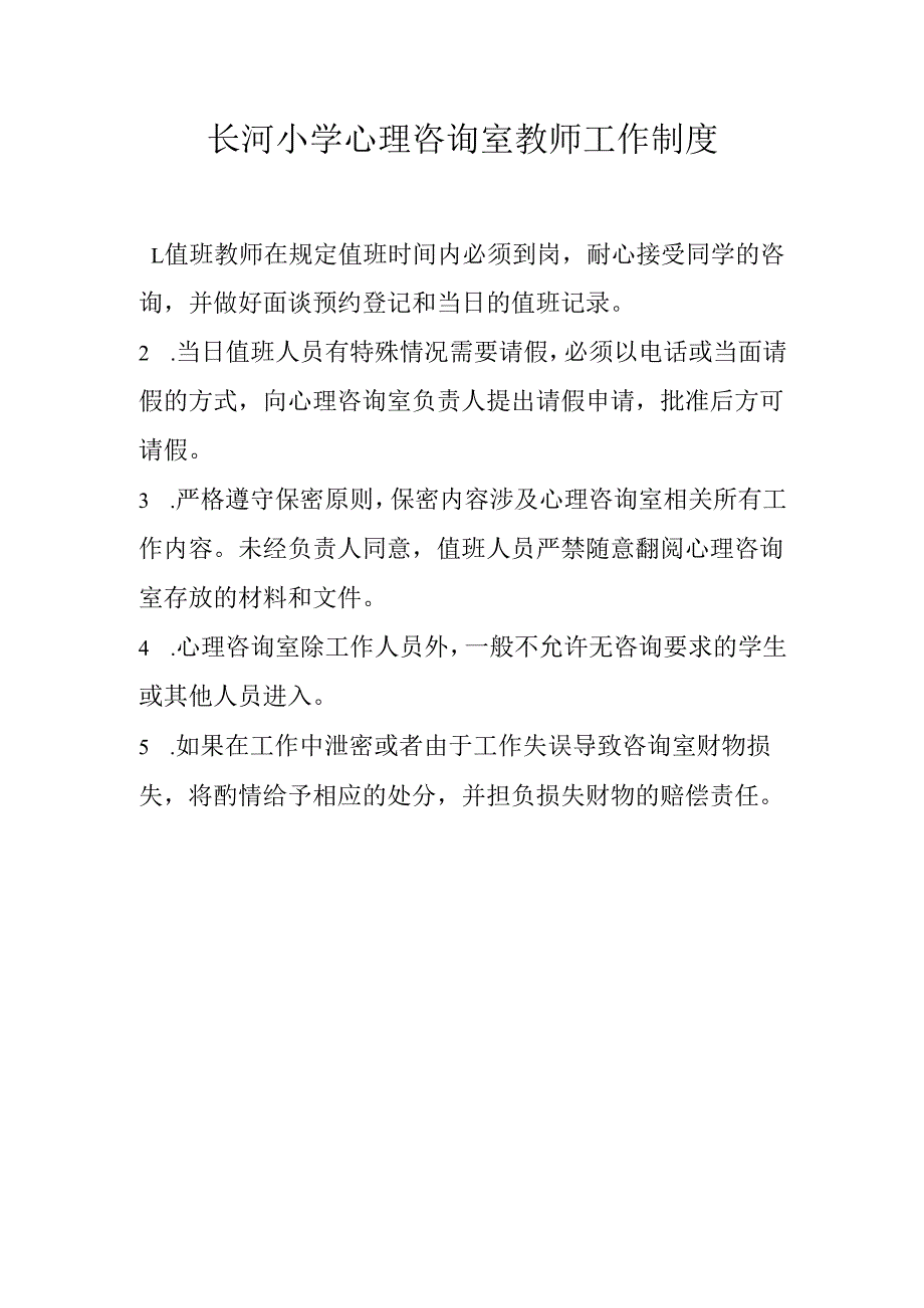 学校心理咨询室管理制度.docx_第2页