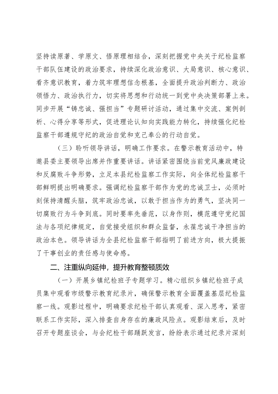 县纪委监委整顿警示教育开展情况汇报.docx_第2页