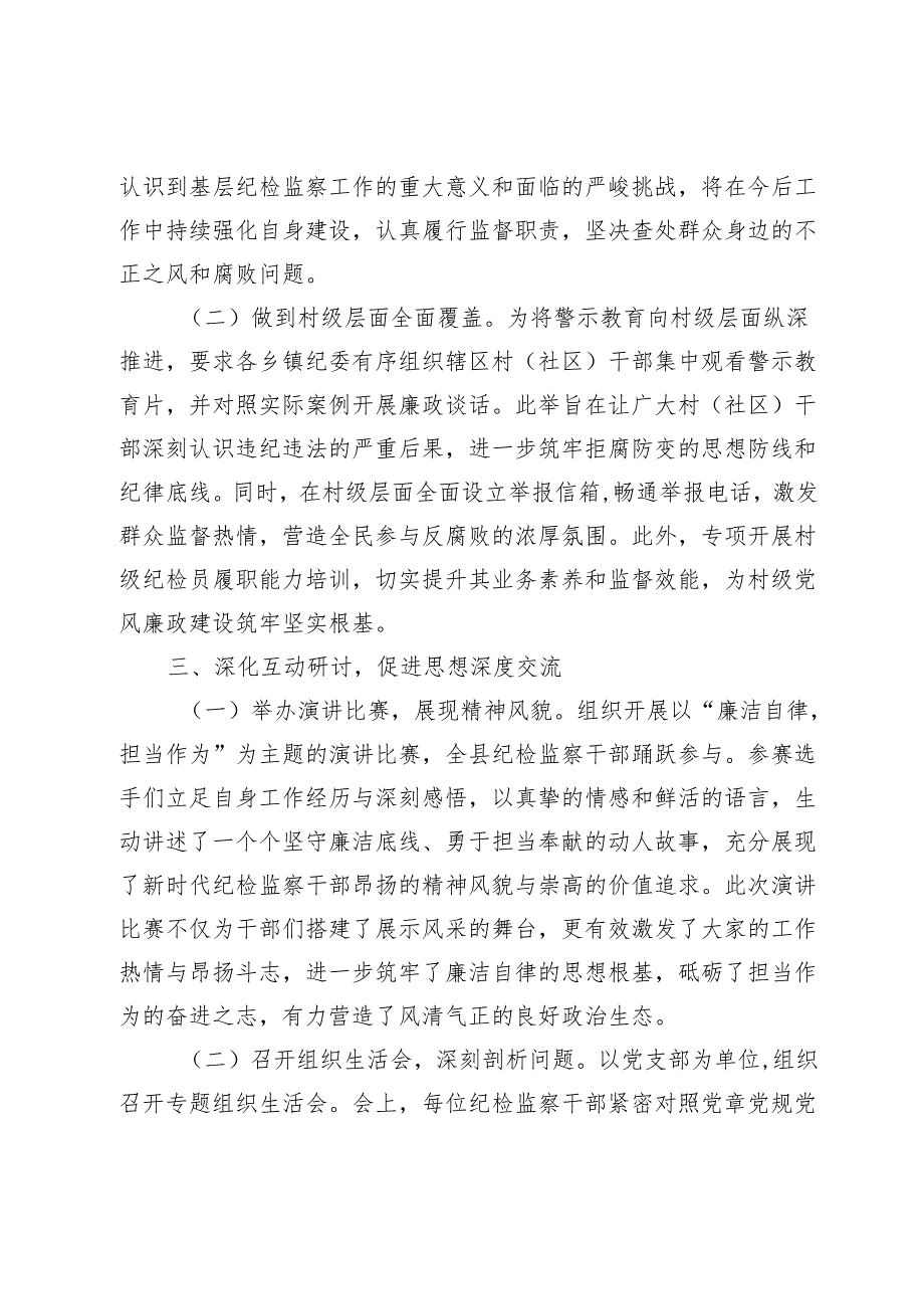 县纪委监委整顿警示教育开展情况汇报.docx_第3页