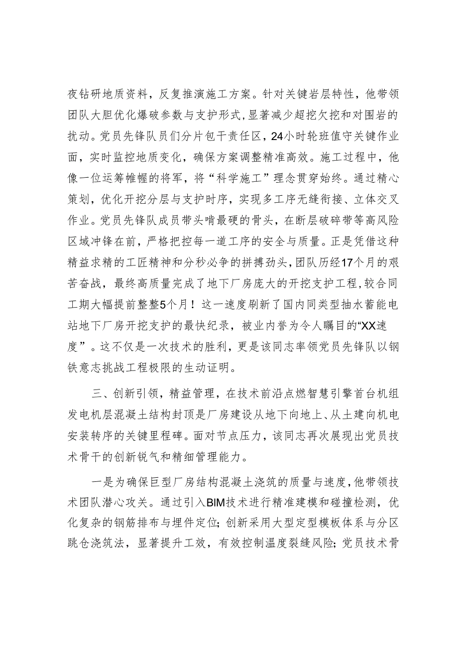 国企优秀党员事迹材料.docx_第2页