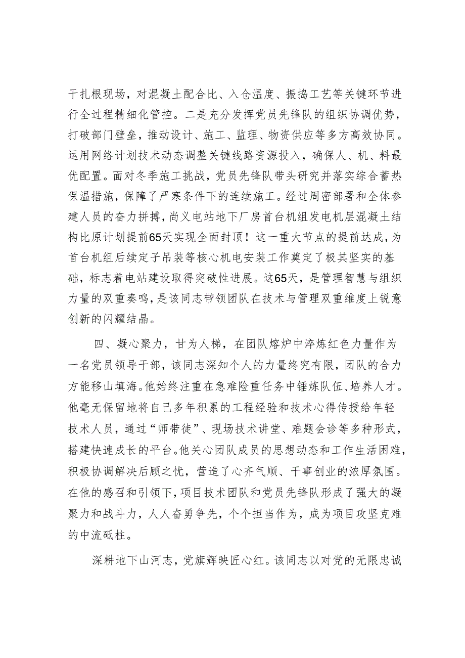国企优秀党员事迹材料.docx_第3页