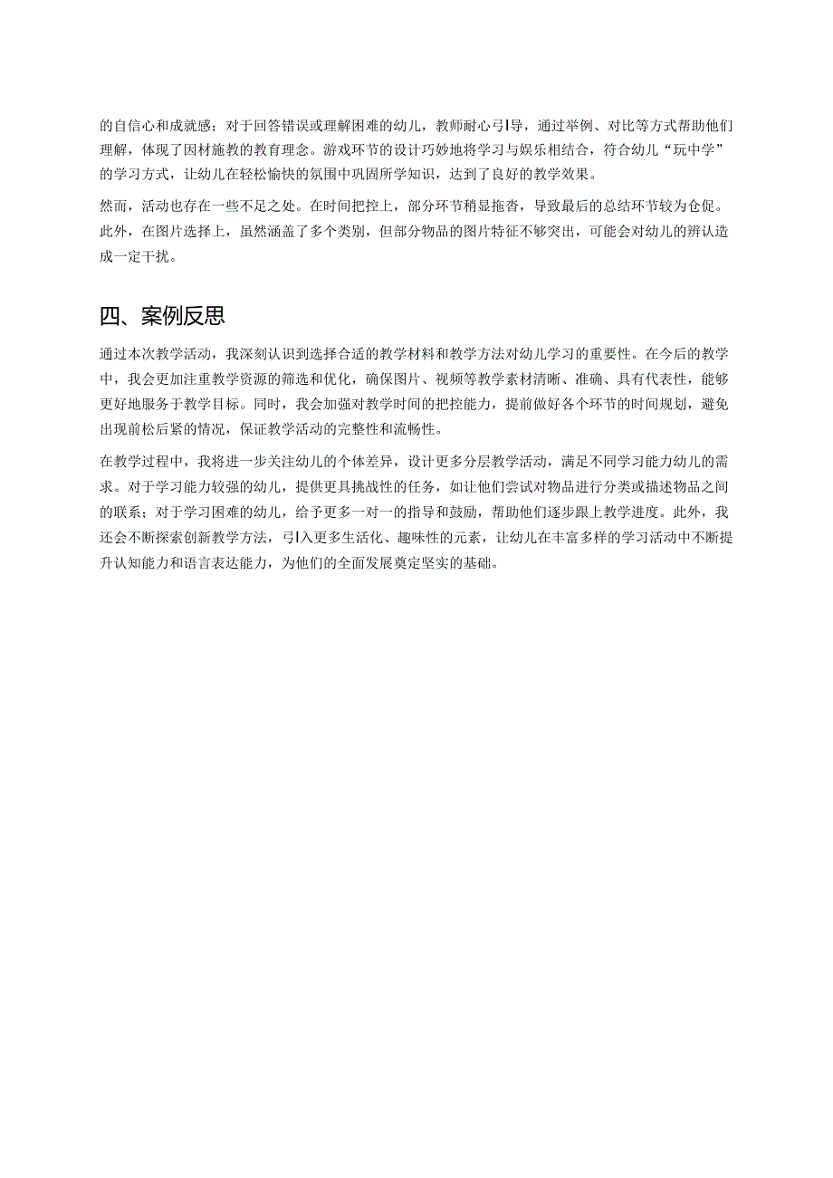 幼儿园中班案例-通过图片学习家里常见物品的名称.docx_第2页