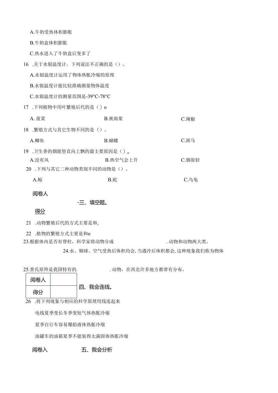 湖北省孝感市云梦县2024-2025学年四年级上学期期中测评科学试卷.docx_第2页