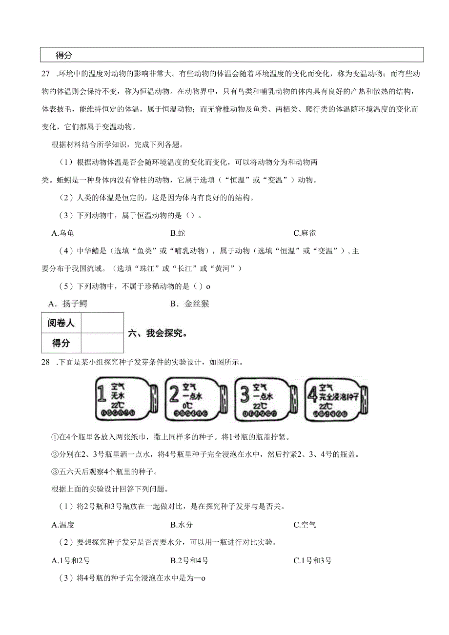 湖北省孝感市云梦县2024-2025学年四年级上学期期中测评科学试卷.docx_第3页