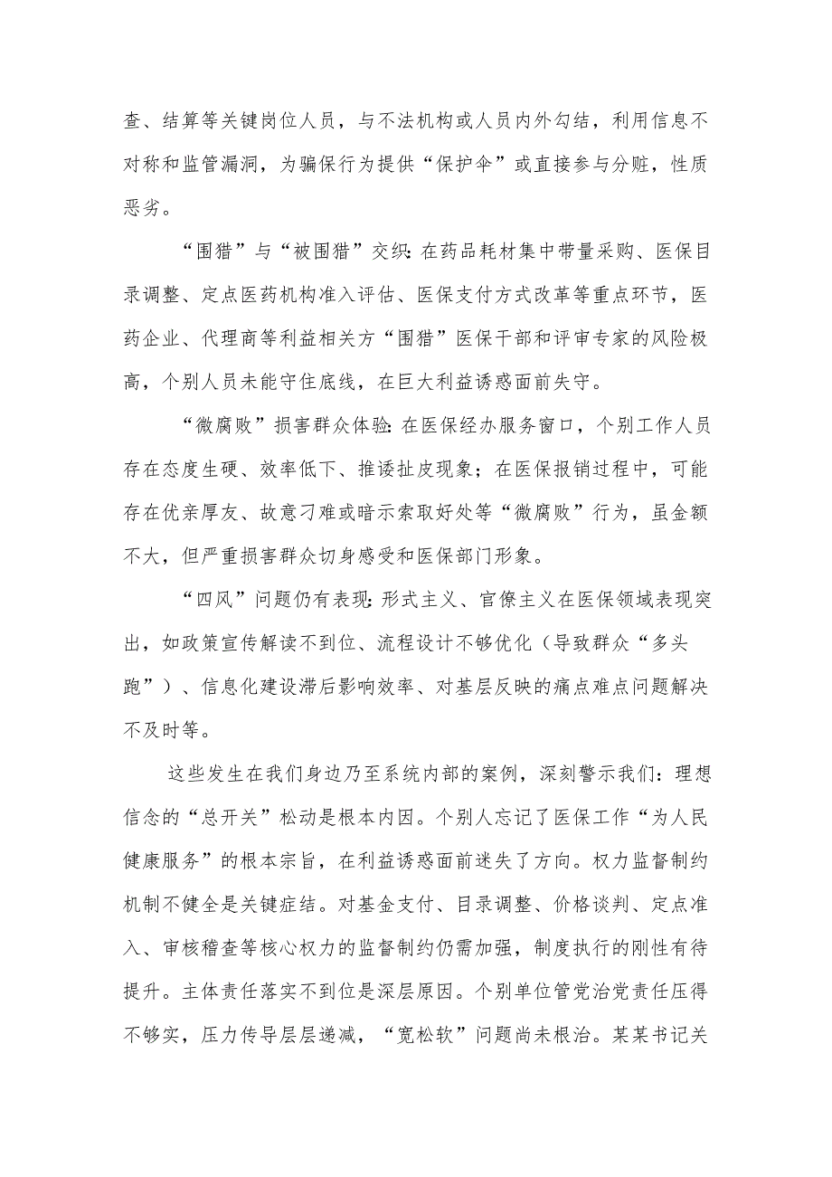 在全市警示教育会议后的心得体会2.docx_第2页