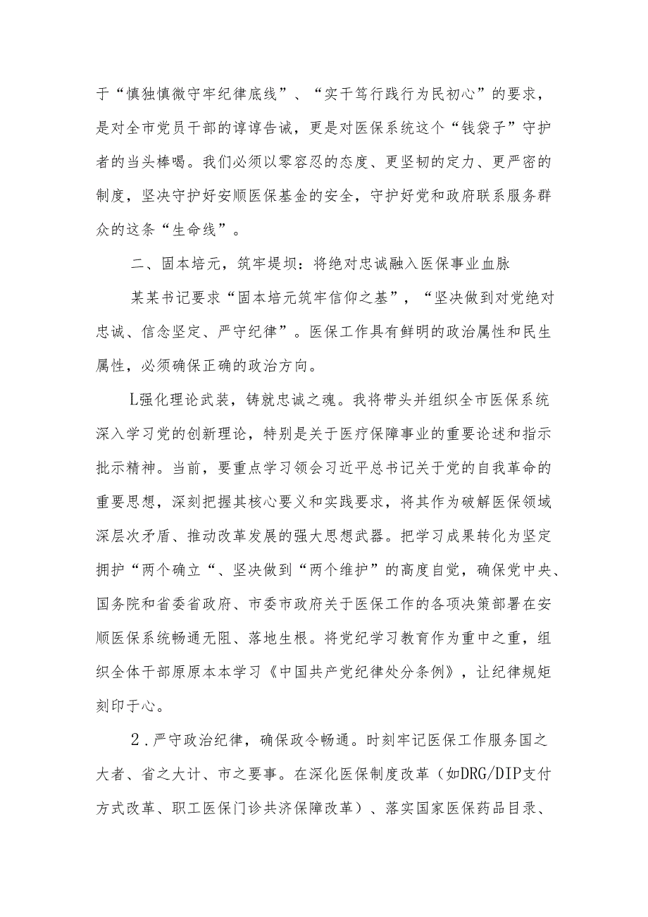 在全市警示教育会议后的心得体会2.docx_第3页